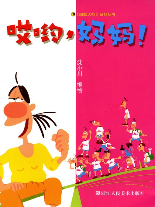 Cover image for 哎哟妈妈（Ayo , Mama）